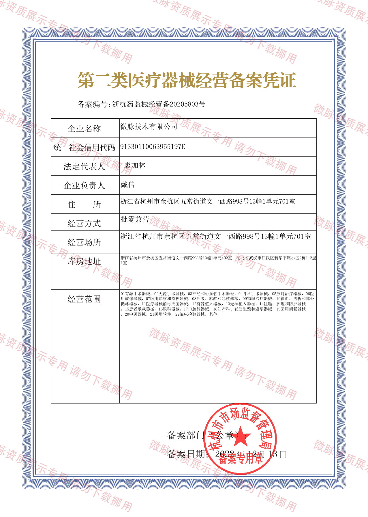 第二类医疗器械经营备案凭证