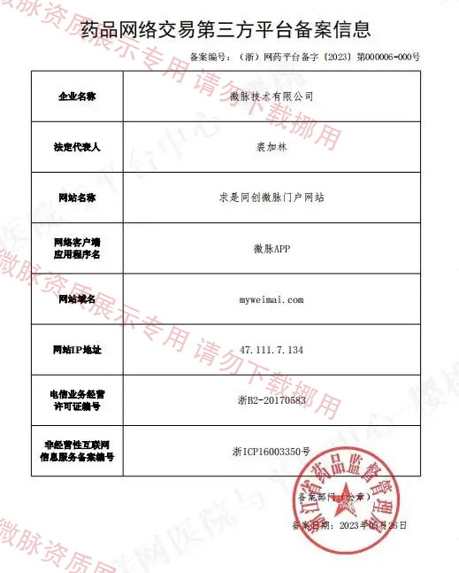 药品网络交易第三方平台备案