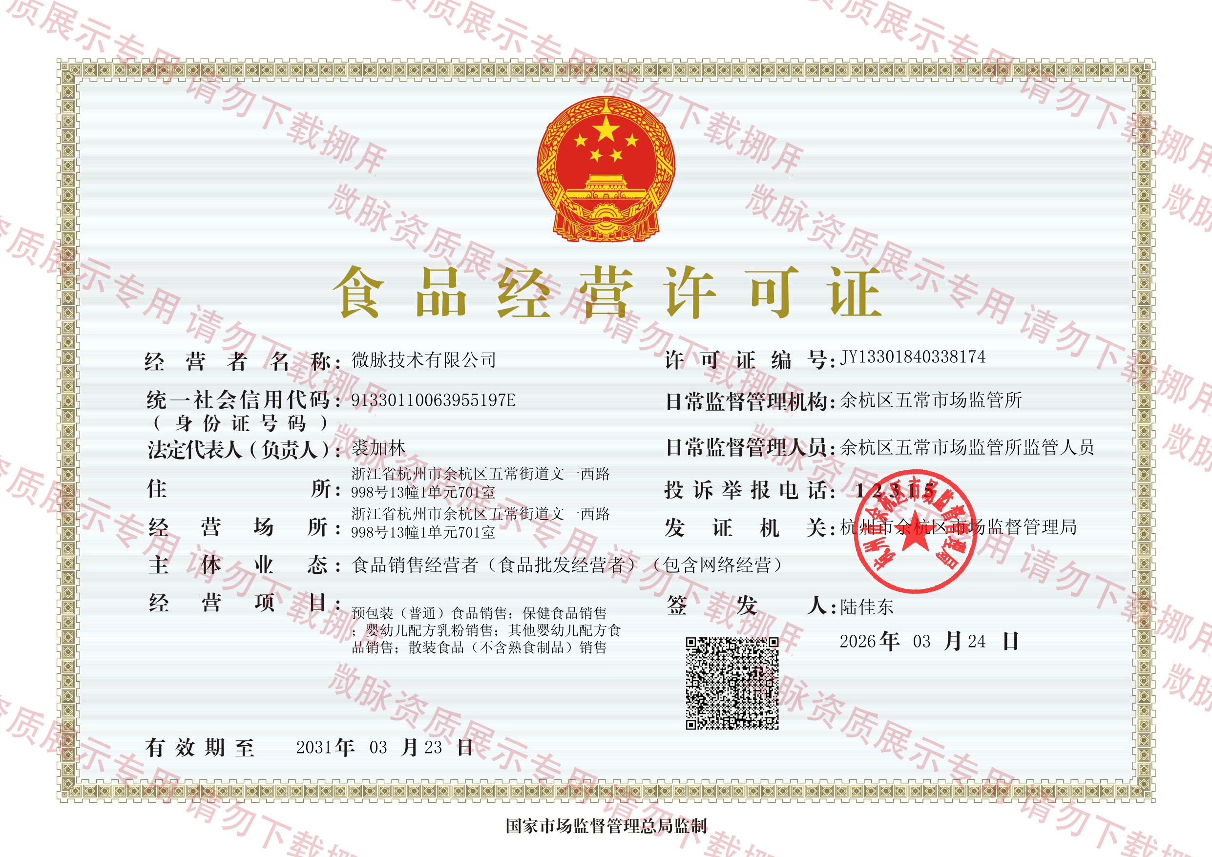食品经营许可证正本